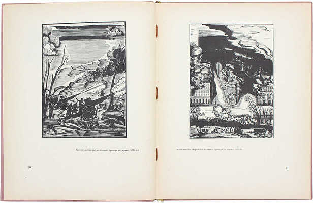 Разумовская С.В. А.И. Кравченко. М.: Изогиз, 1935.